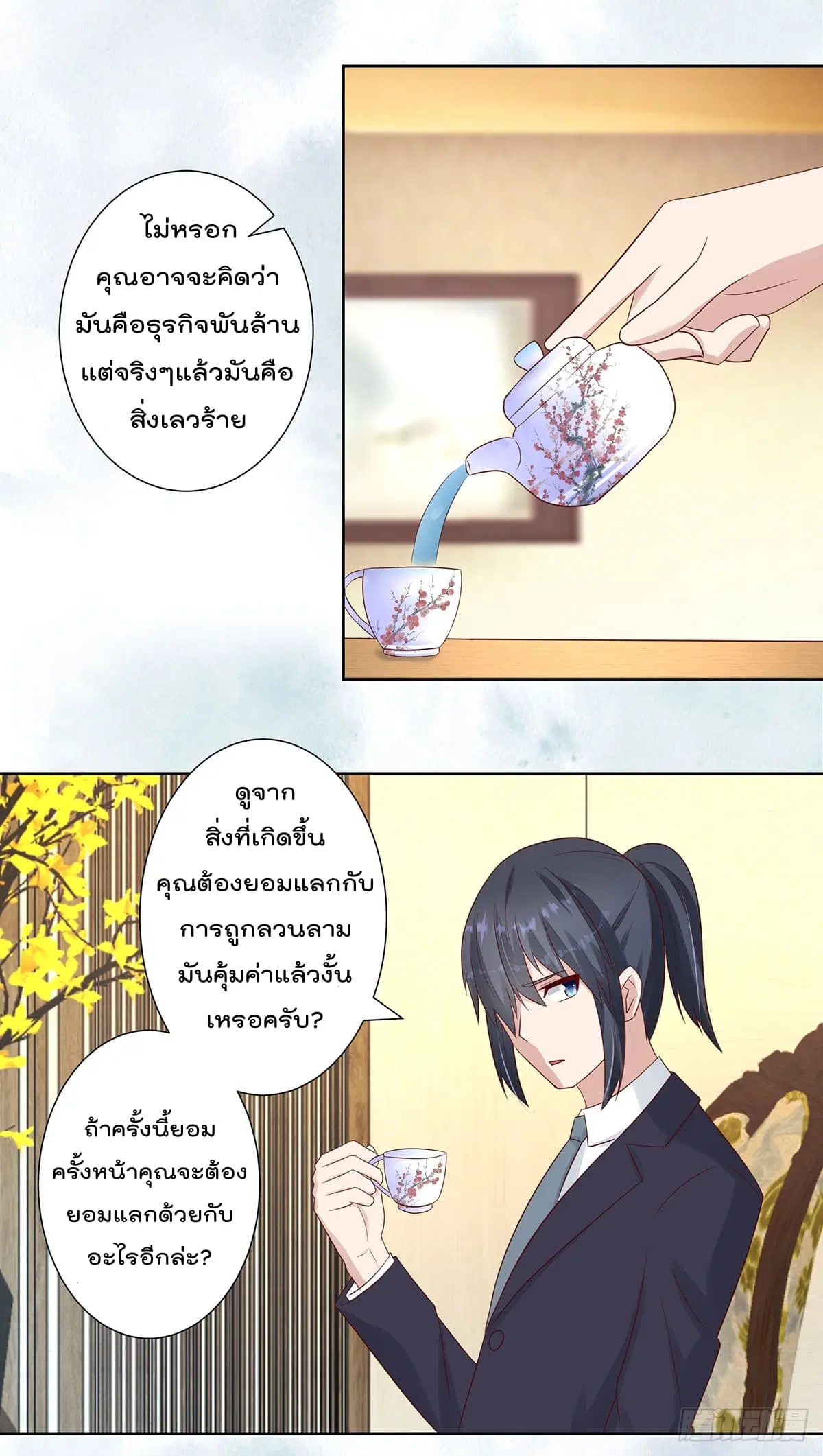 The Cultivators Guardian in The City ตอนที่ 12 หน้า 2