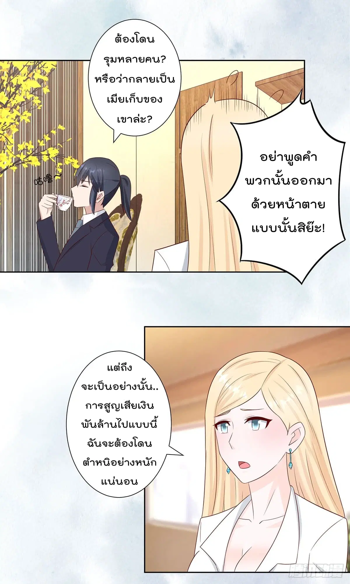 The Cultivators Guardian in The City ตอนที่ 12 หน้า 3