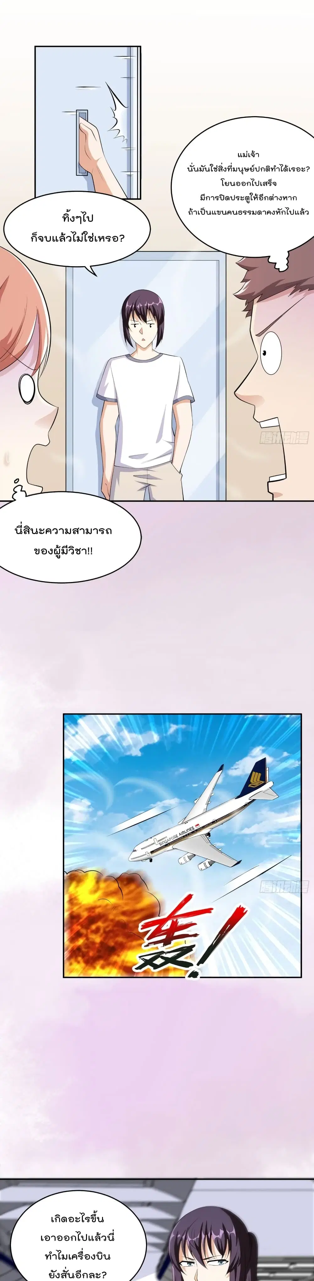 The Cultivators Guardian in The City ตอนที่ 120 หน้า 2