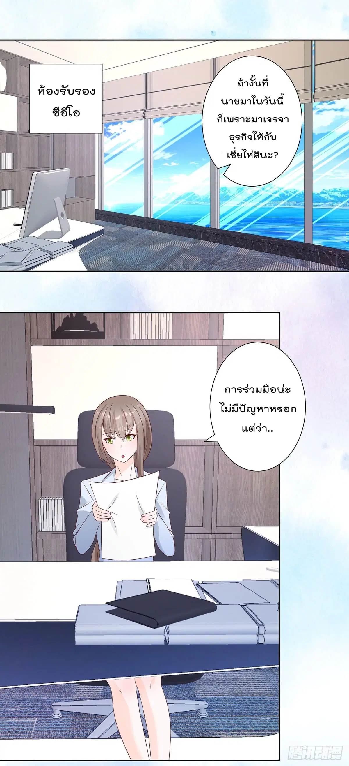 The Cultivators Guardian in The City ตอนที่ 13 หน้า 2