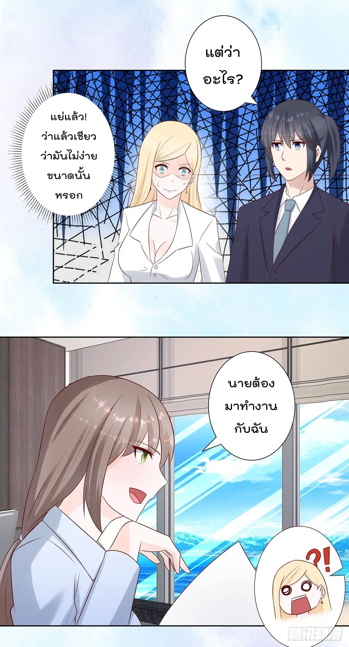 The Cultivators Guardian in The City ตอนที่ 13 หน้า 3