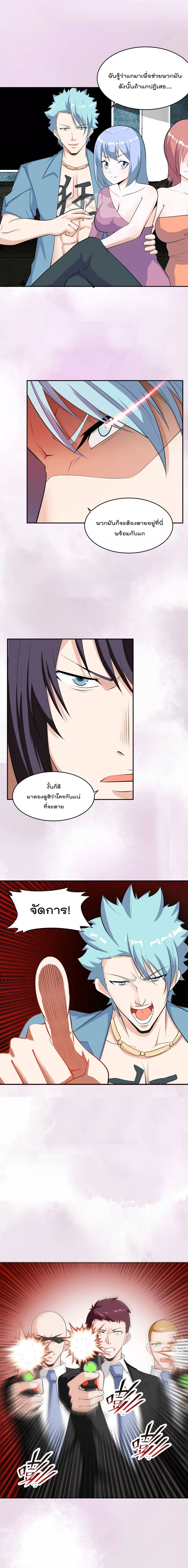 The Cultivators Guardian in The City ตอนที่ 131 หน้า 3