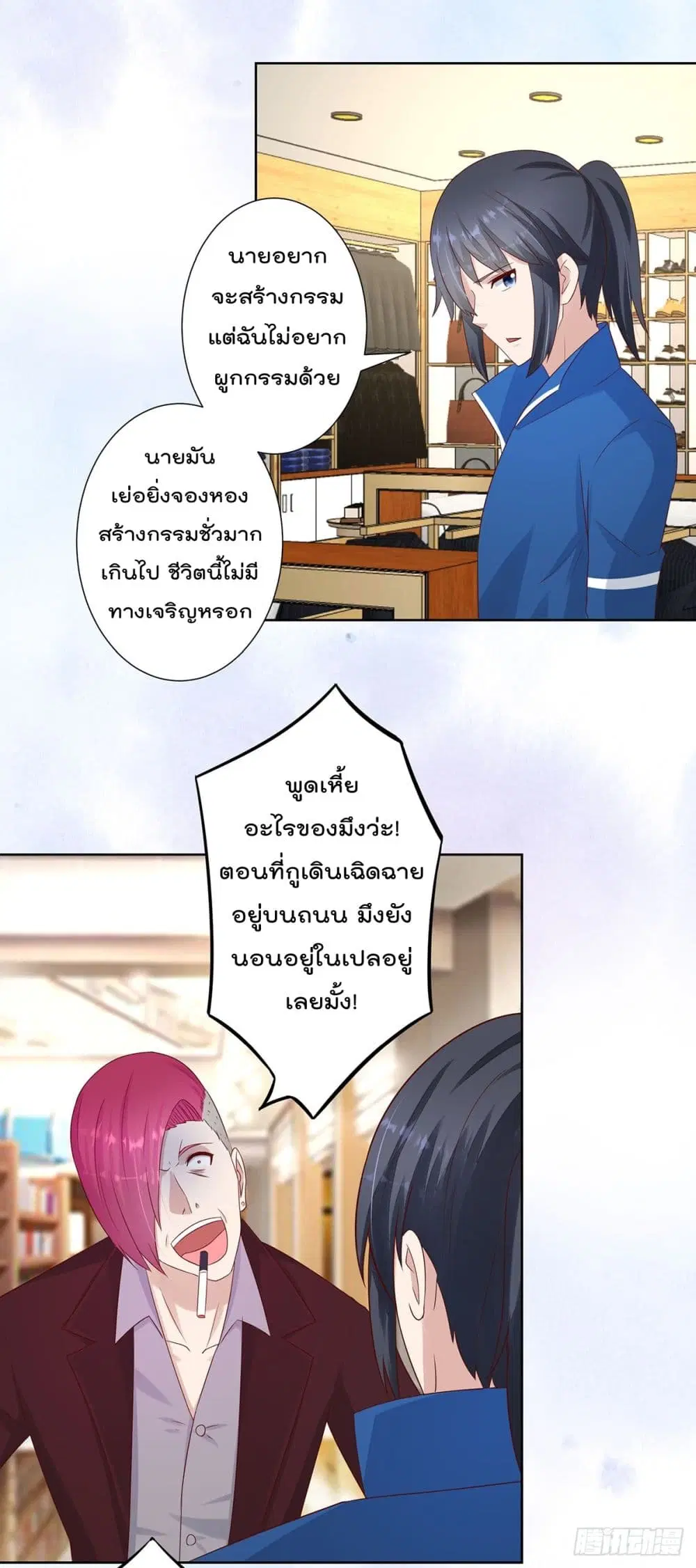 The Cultivators Guardian in The City ตอนที่ 14 หน้า 2