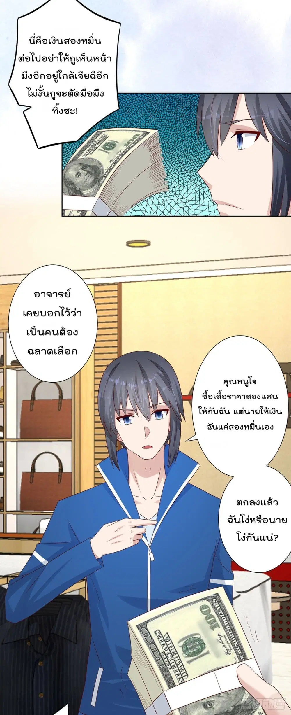 The Cultivators Guardian in The City ตอนที่ 14 หน้า 3