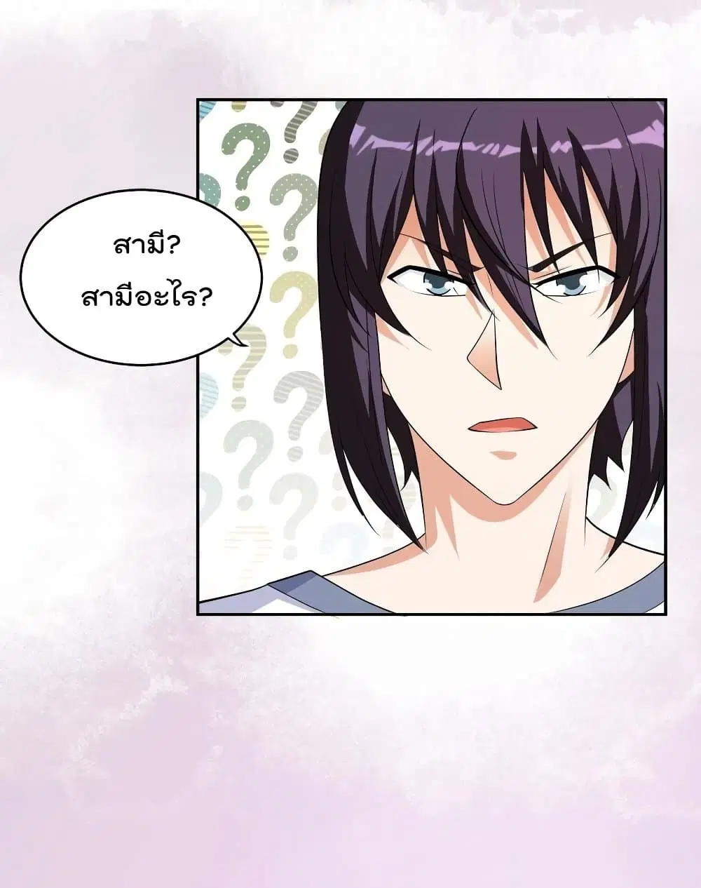 The Cultivators Guardian in The City ตอนที่ 143 หน้า 2