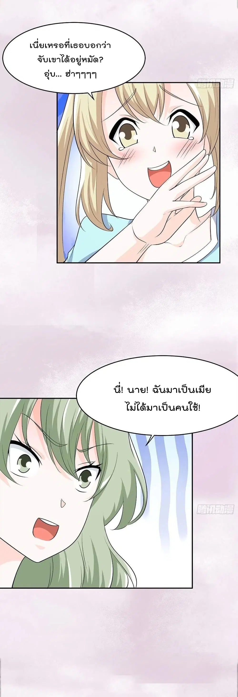 The Cultivators Guardian in The City ตอนที่ 144 หน้า 2