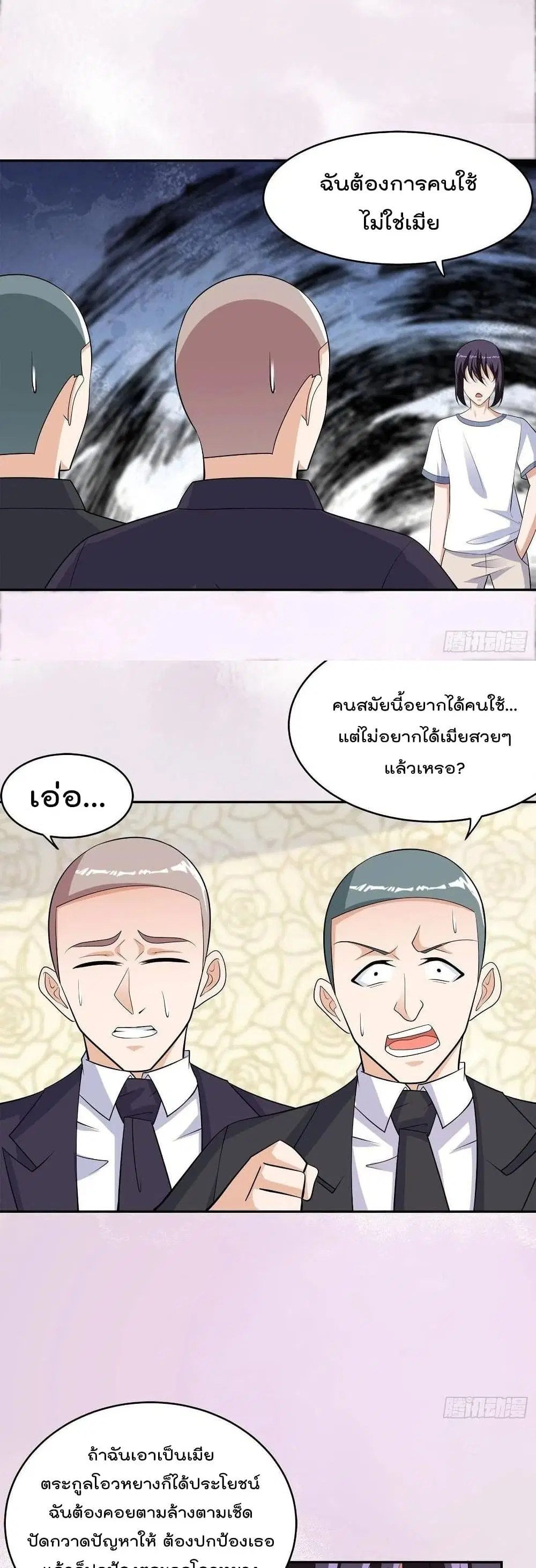 The Cultivators Guardian in The City ตอนที่ 144 หน้า 3