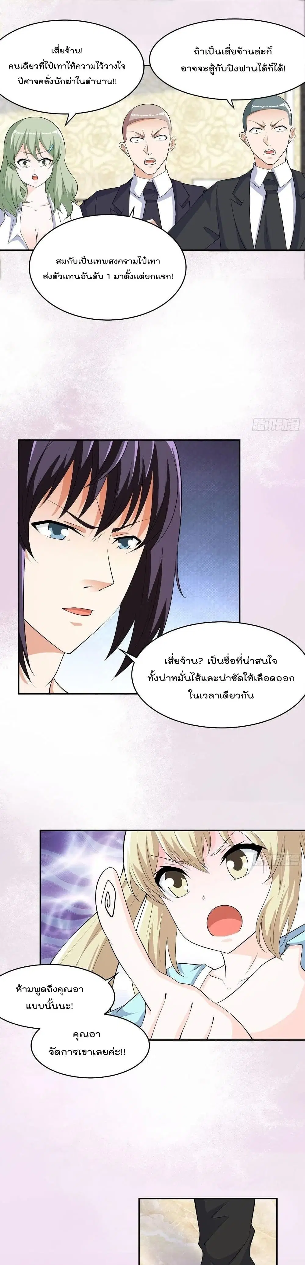 The Cultivators Guardian in The City ตอนที่ 145 หน้า 2