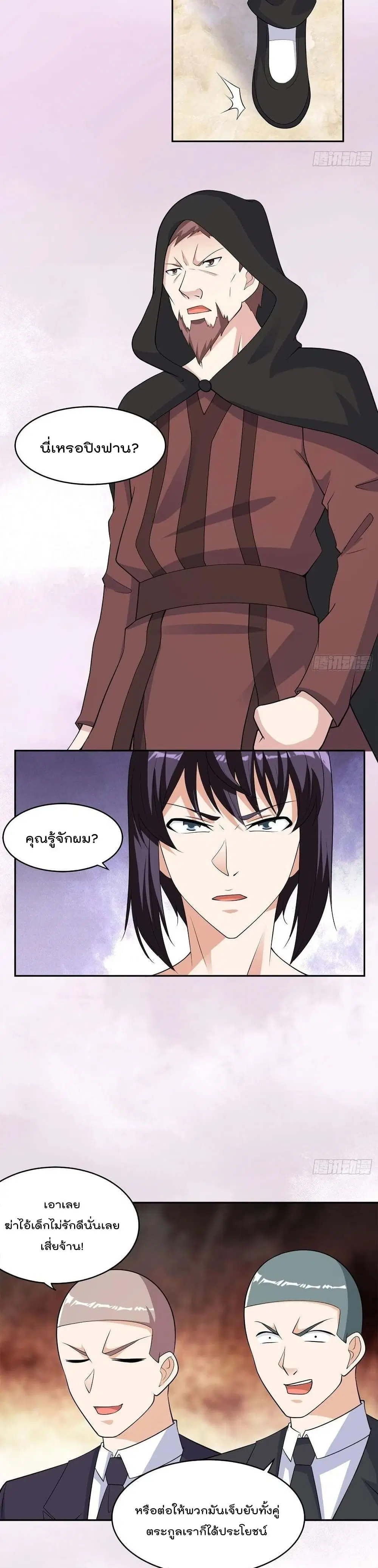 The Cultivators Guardian in The City ตอนที่ 145 หน้า 3
