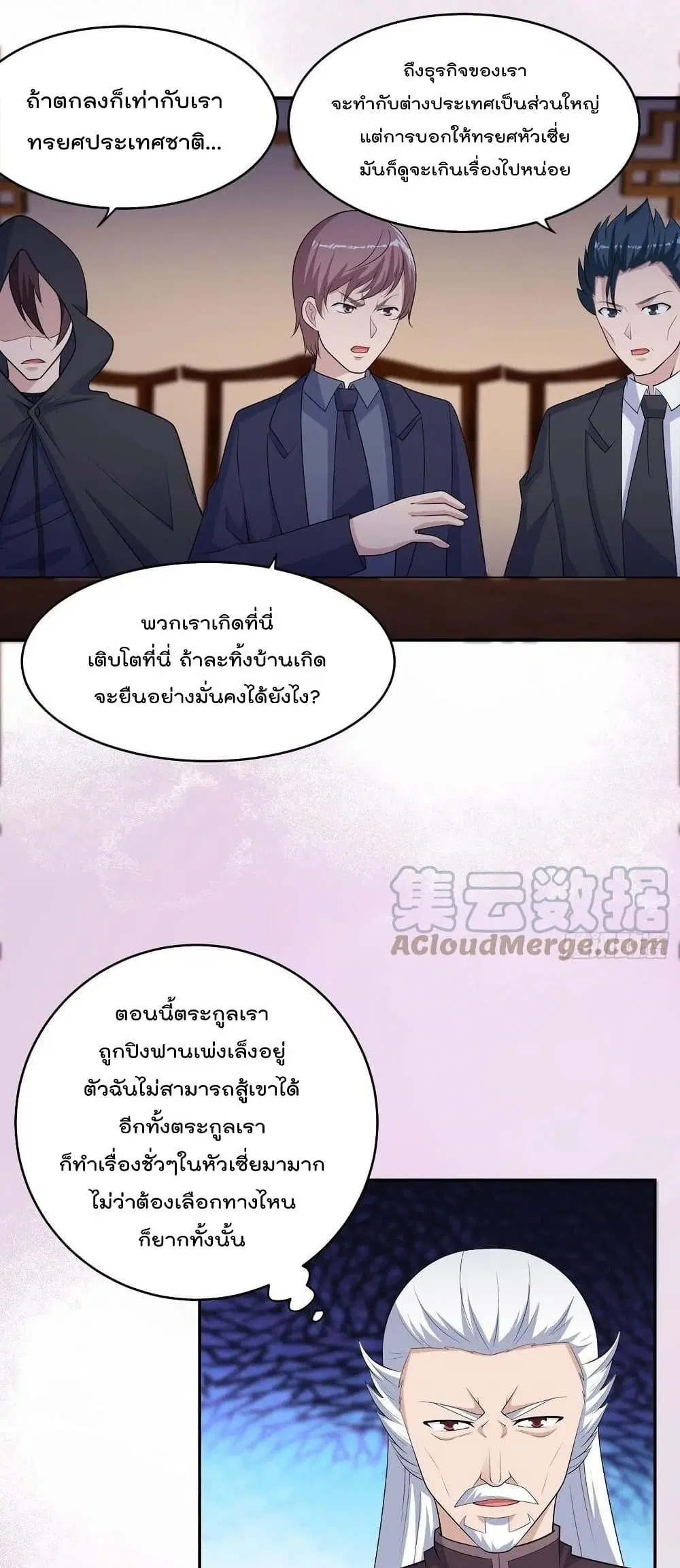 The Cultivators Guardian in The City ตอนที่ 146 หน้า 2