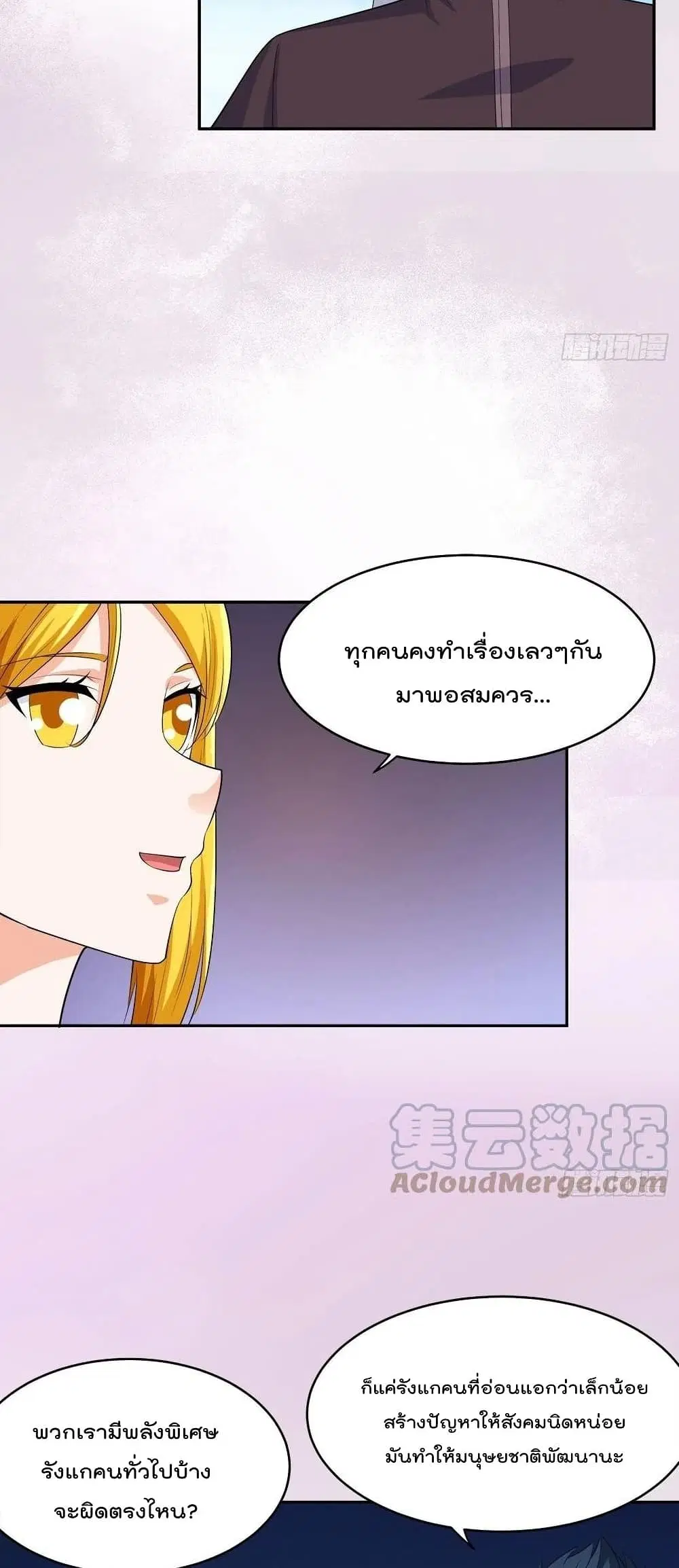 The Cultivators Guardian in The City ตอนที่ 146 หน้า 3