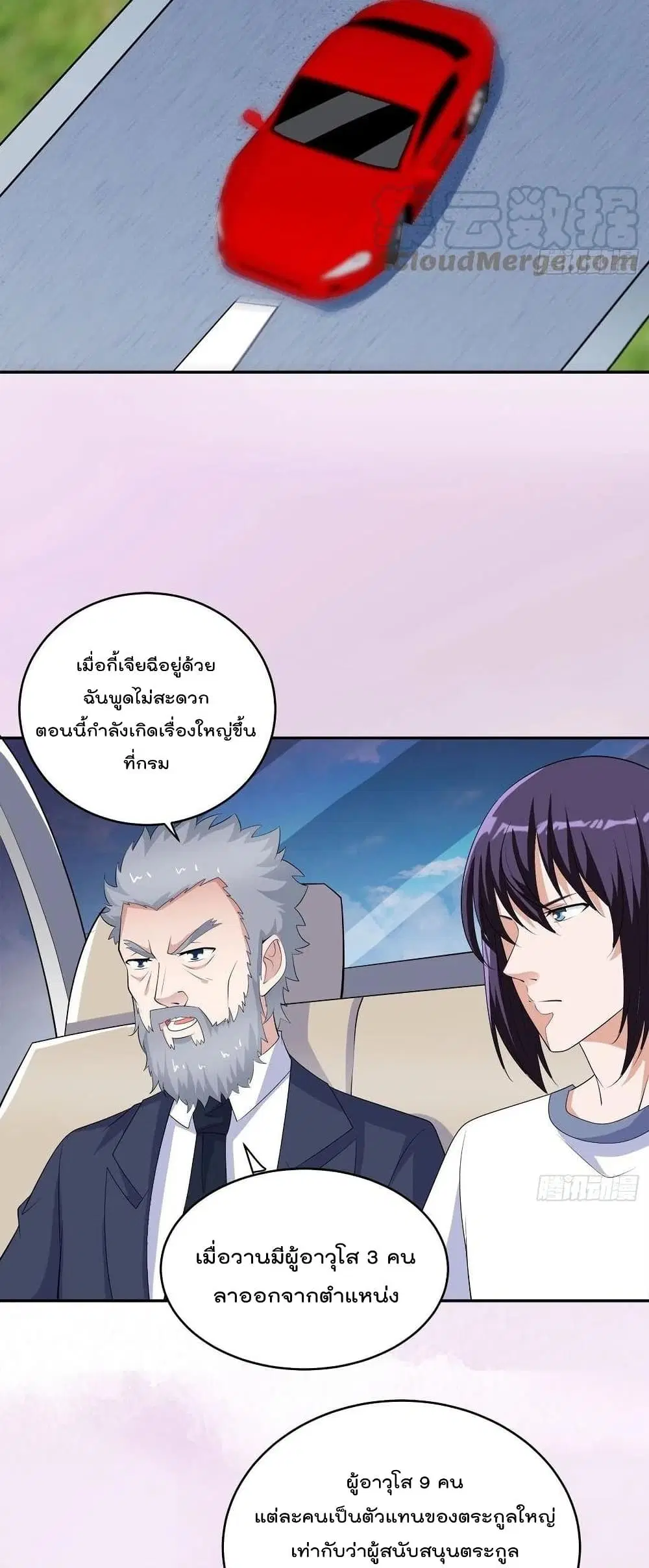 The Cultivators Guardian in The City ตอนที่ 147 หน้า 3