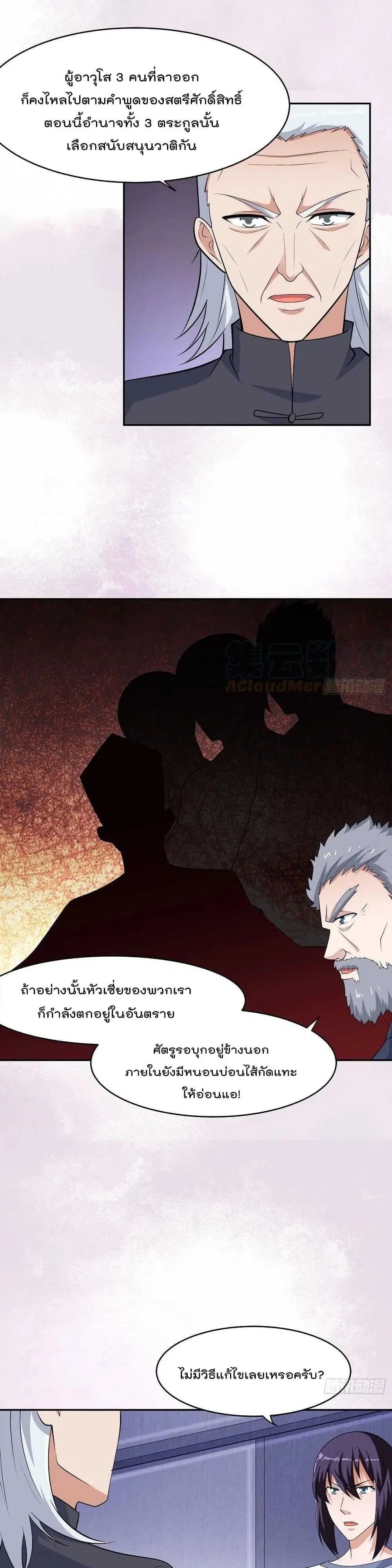 The Cultivators Guardian in The City ตอนที่ 148 หน้า 2