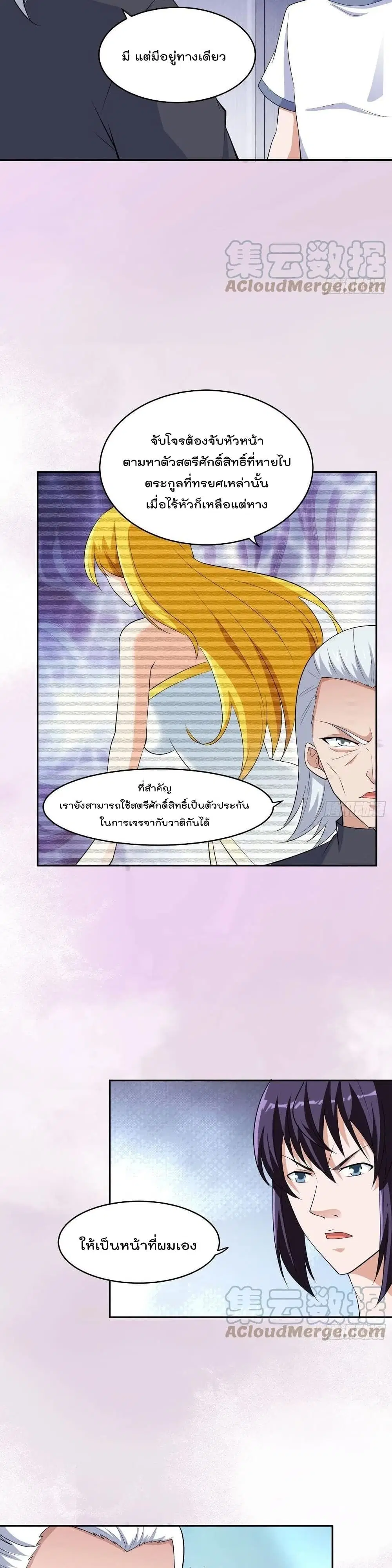 The Cultivators Guardian in The City ตอนที่ 148 หน้า 3