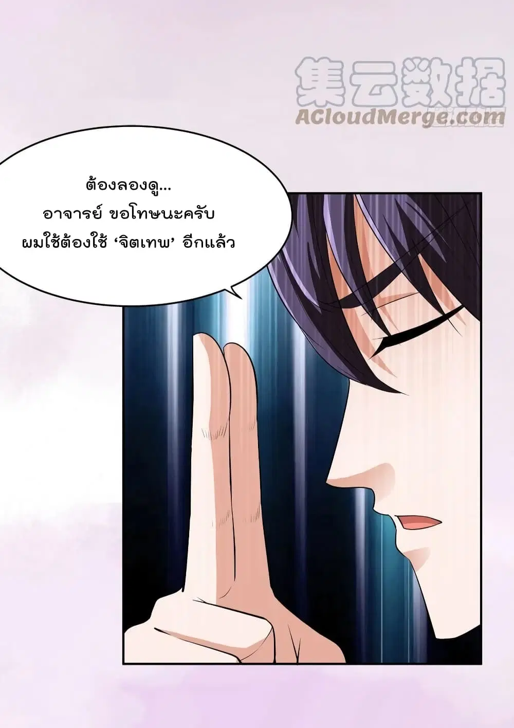 The Cultivators Guardian in The City ตอนที่ 149 หน้า 3