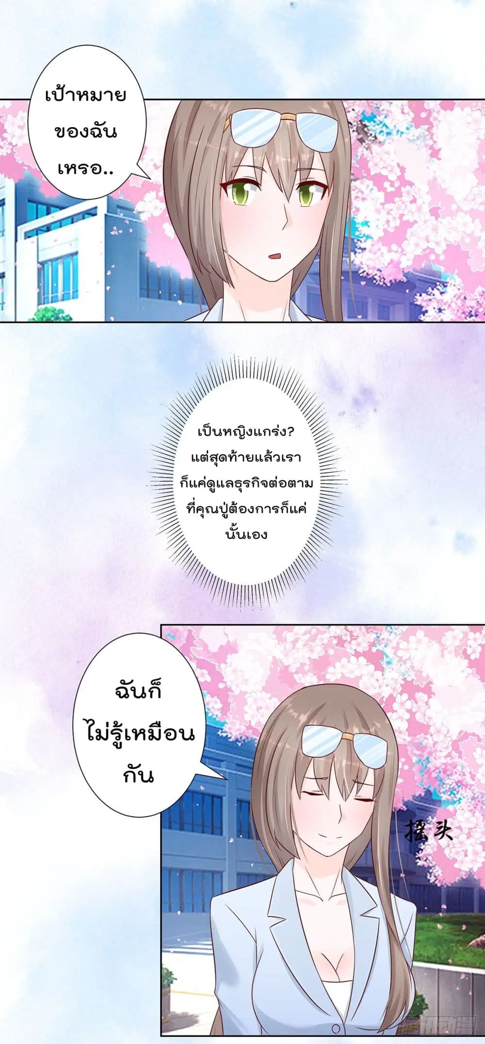 The Cultivators Guardian in The City ตอนที่ 15 หน้า 2