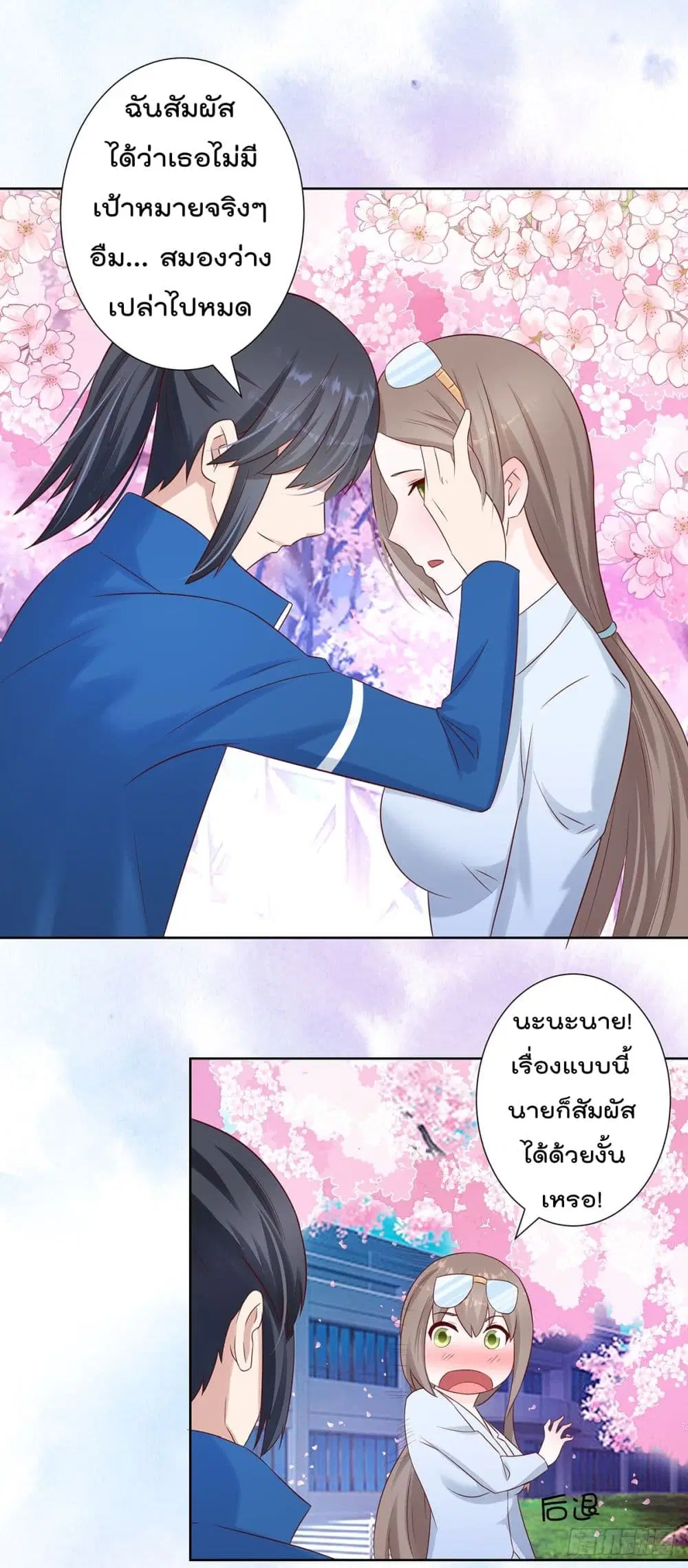 The Cultivators Guardian in The City ตอนที่ 15 หน้า 3