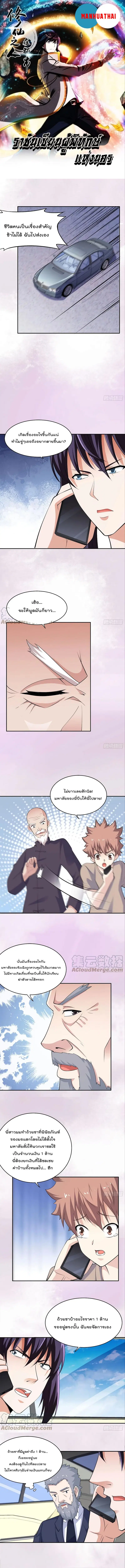 The Cultivators Guardian in The City ตอนที่ 150 หน้า 1