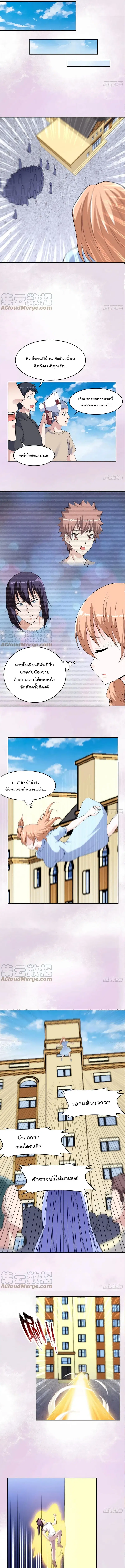 The Cultivators Guardian in The City ตอนที่ 150 หน้า 2