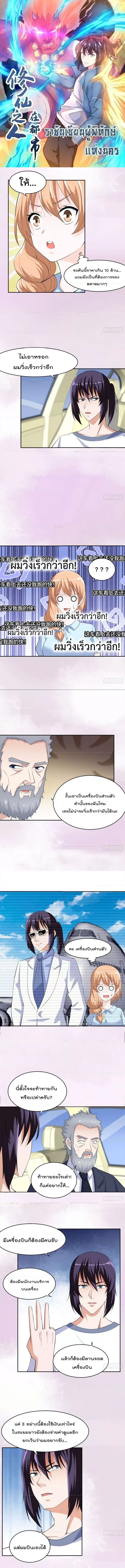 The Cultivators Guardian in The City ตอนที่ 151 หน้า 1