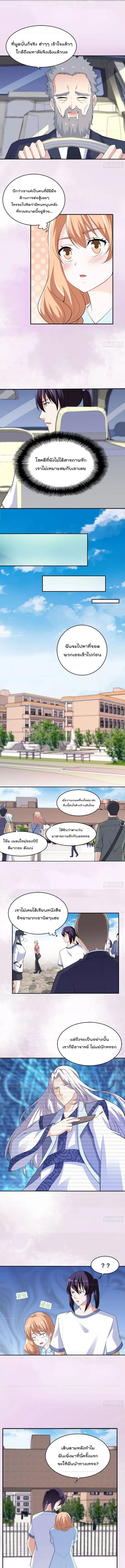 The Cultivators Guardian in The City ตอนที่ 151 หน้า 2