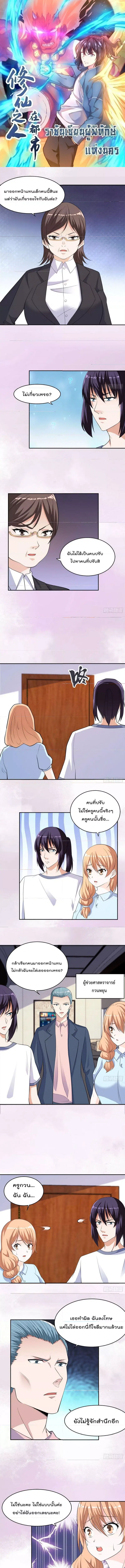 The Cultivators Guardian in The City ตอนที่ 152 หน้า 1