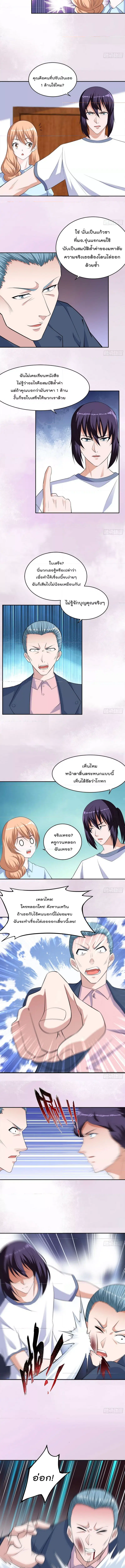 The Cultivators Guardian in The City ตอนที่ 152 หน้า 2