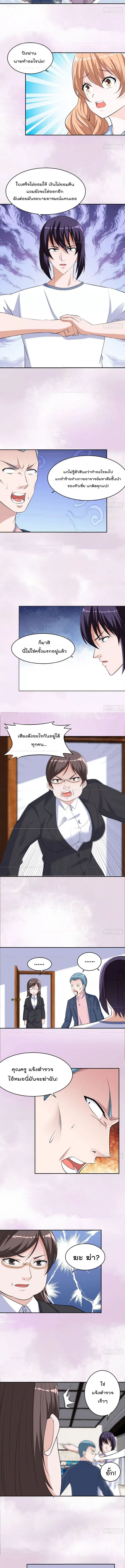 The Cultivators Guardian in The City ตอนที่ 152 หน้า 3