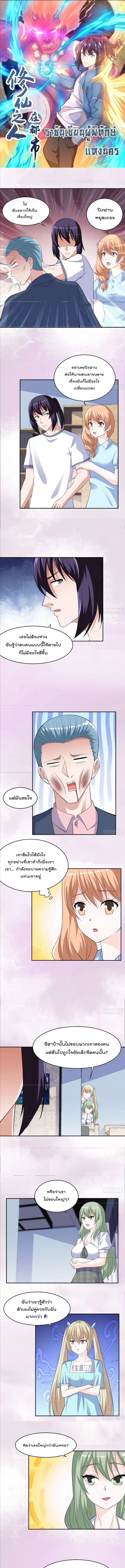 The Cultivators Guardian in The City ตอนที่ 153 หน้า 1