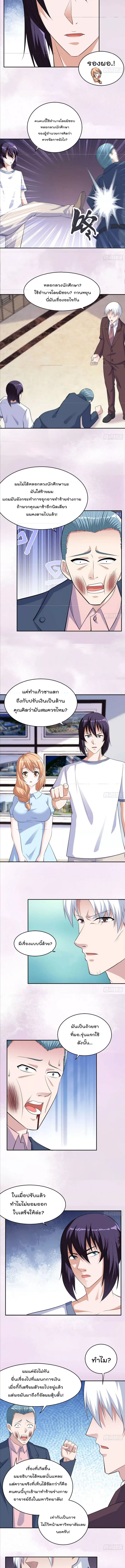The Cultivators Guardian in The City ตอนที่ 153 หน้า 3