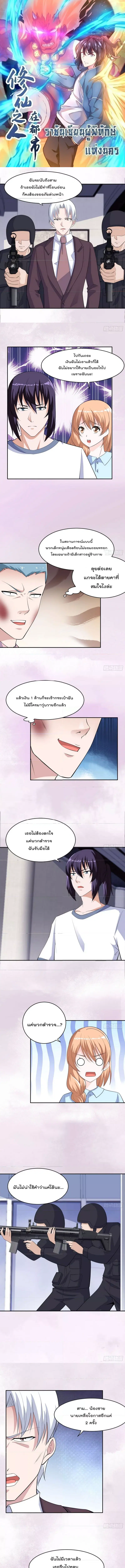 The Cultivators Guardian in The City ตอนที่ 154 หน้า 1