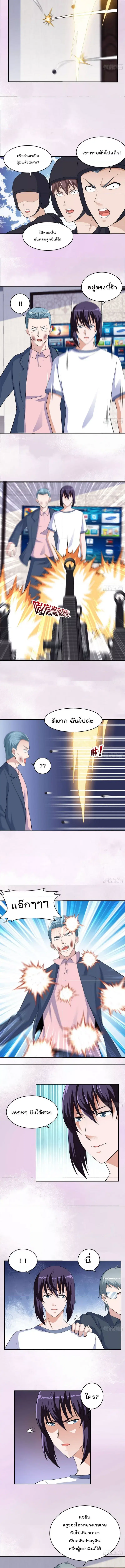 The Cultivators Guardian in The City ตอนที่ 154 หน้า 3