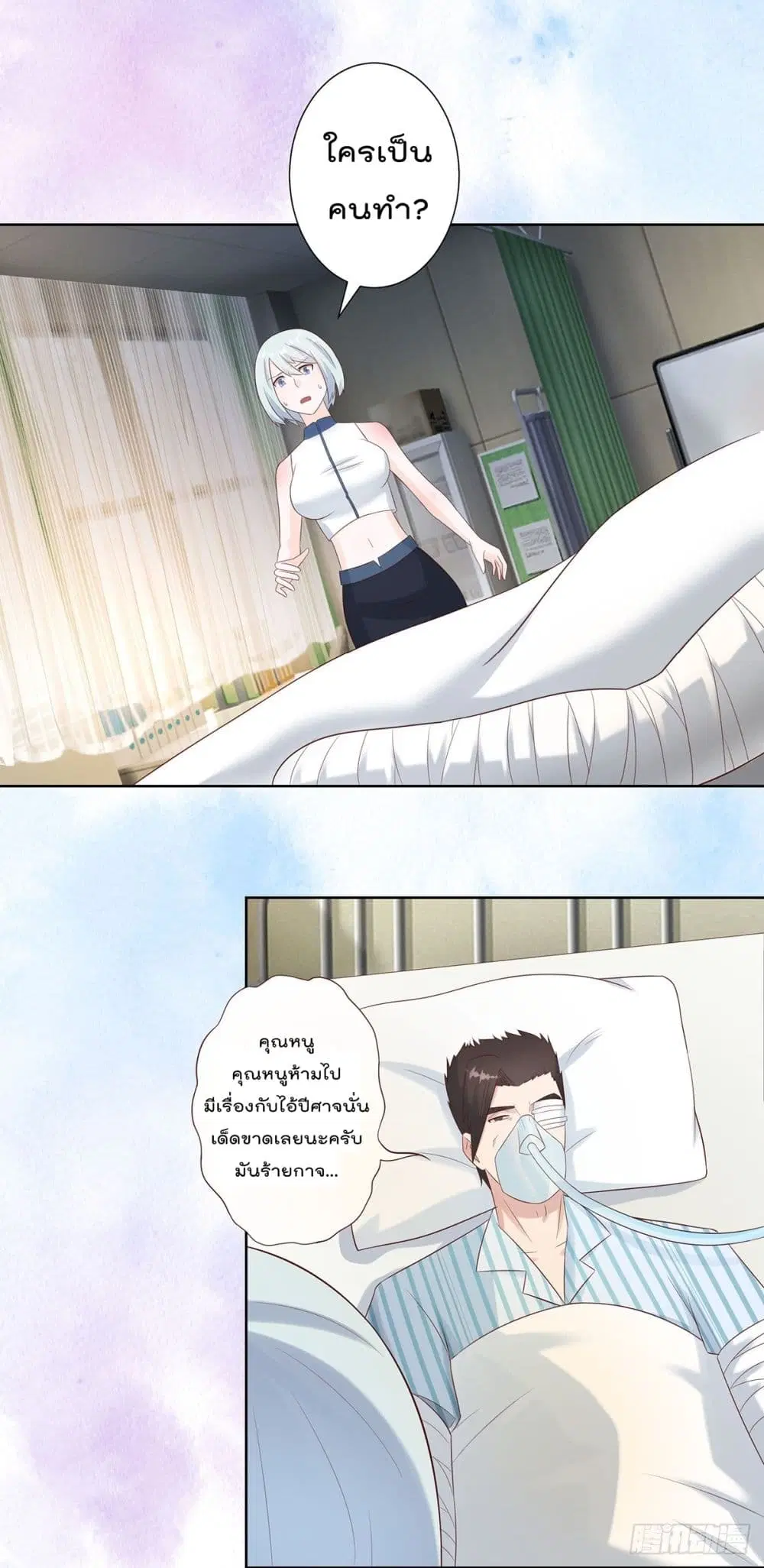 The Cultivators Guardian in The City ตอนที่ 16 หน้า 2