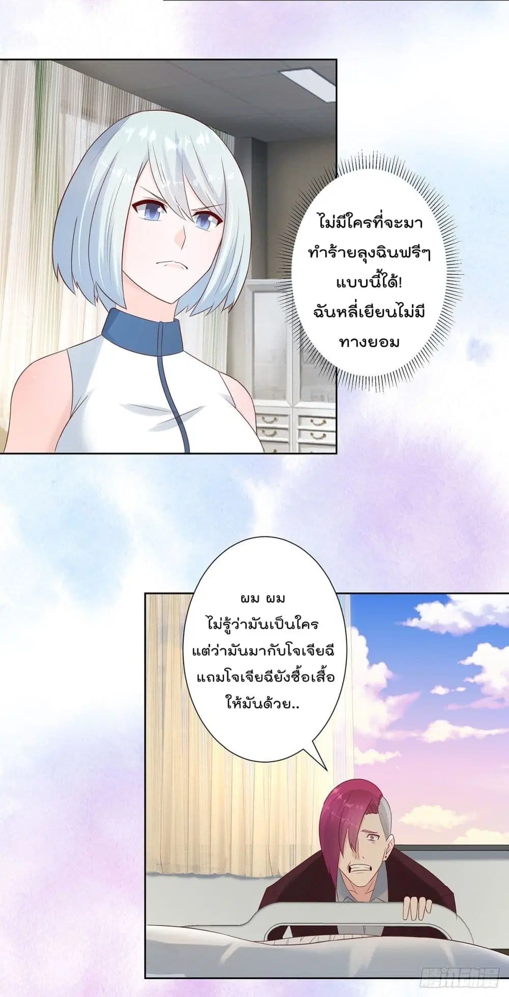 The Cultivators Guardian in The City ตอนที่ 16 หน้า 3