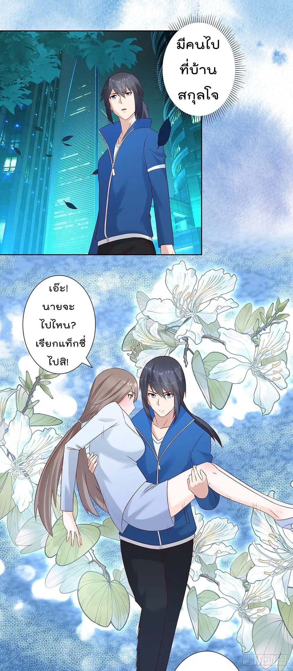 The Cultivators Guardian in The City ตอนที่ 17 หน้า 2