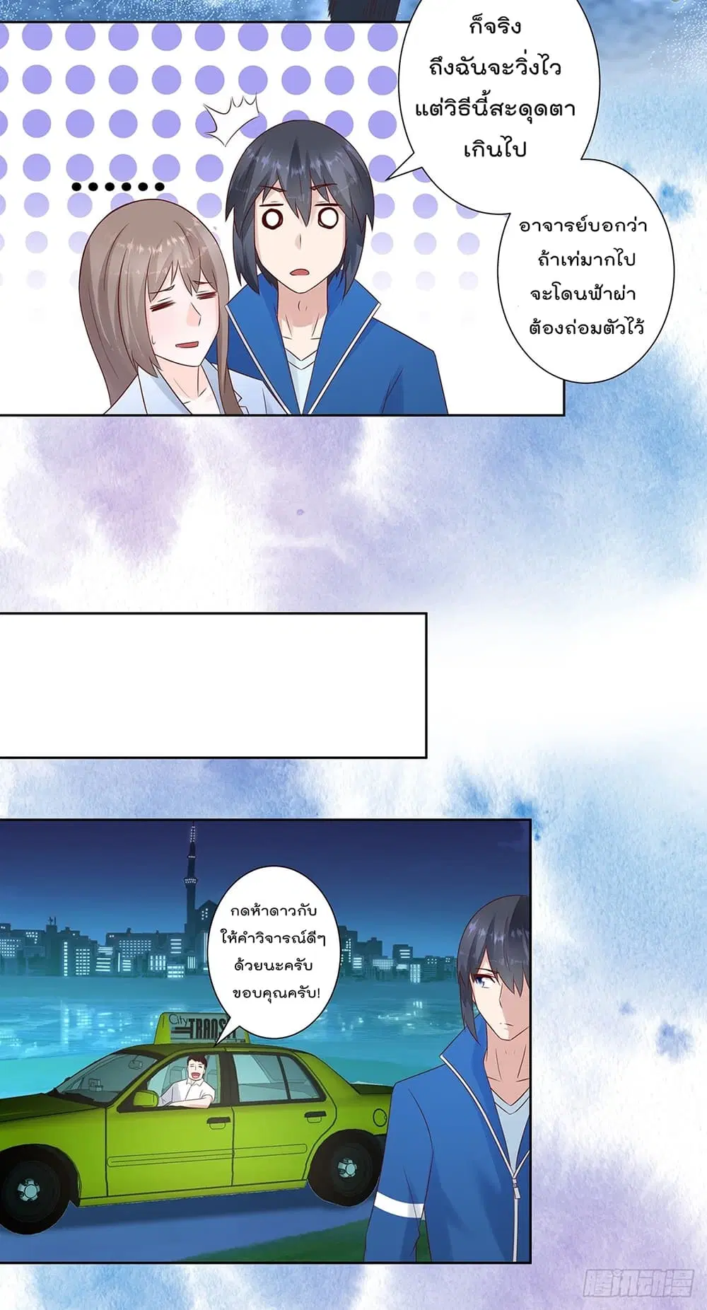 The Cultivators Guardian in The City ตอนที่ 17 หน้า 3