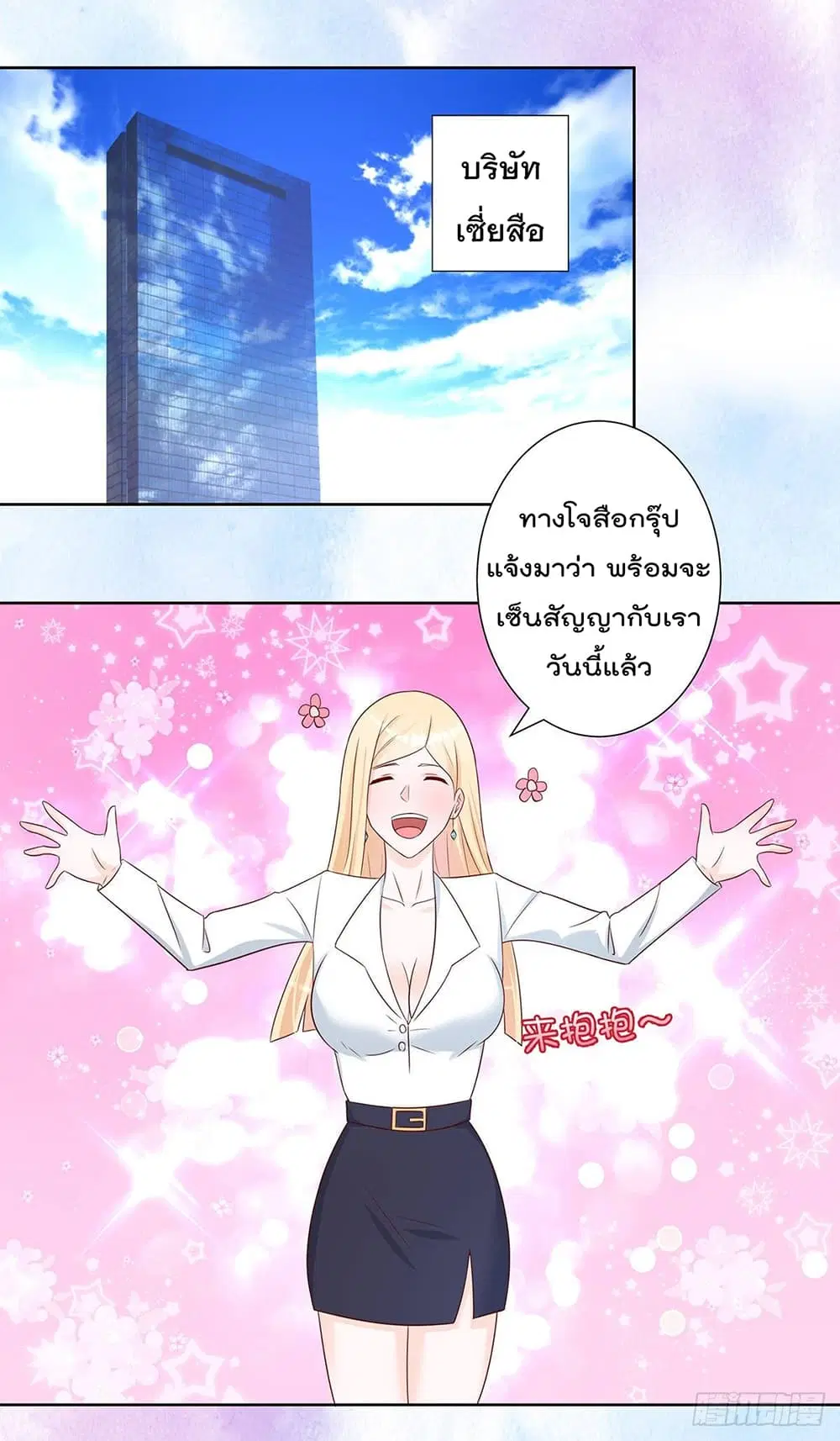 The Cultivators Guardian in The City ตอนที่ 19 หน้า 2
