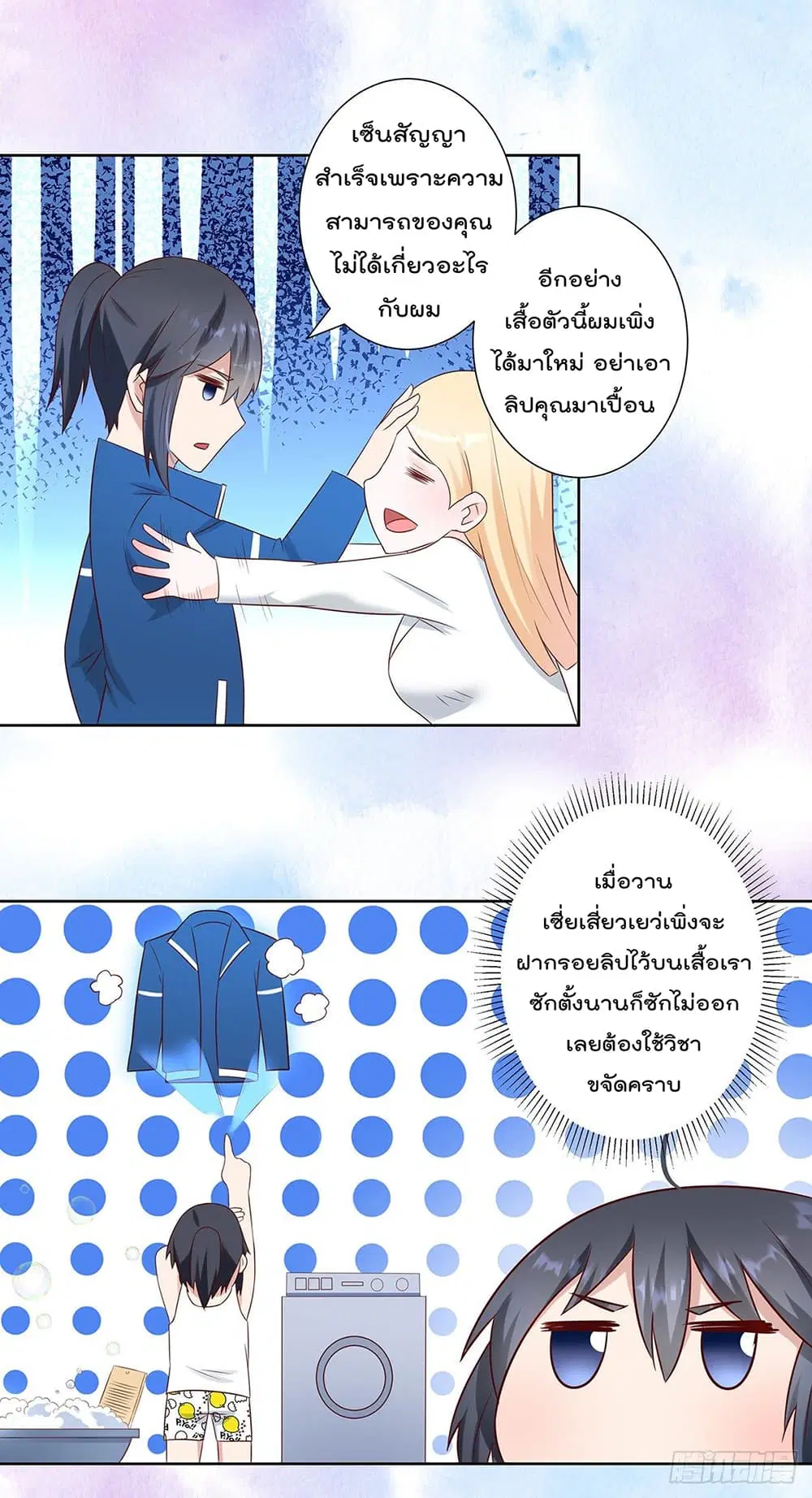 The Cultivators Guardian in The City ตอนที่ 19 หน้า 3