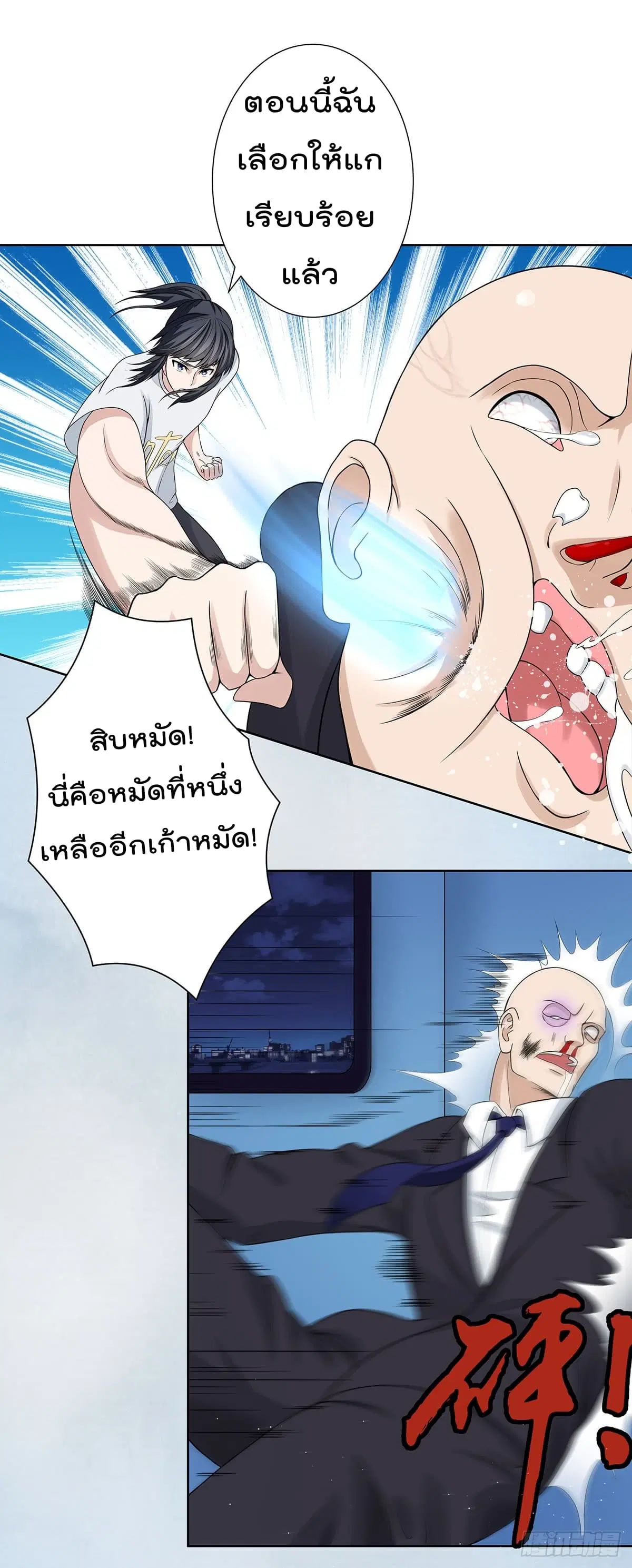 The Cultivators Guardian in The City ตอนที่ 2 หน้า 2