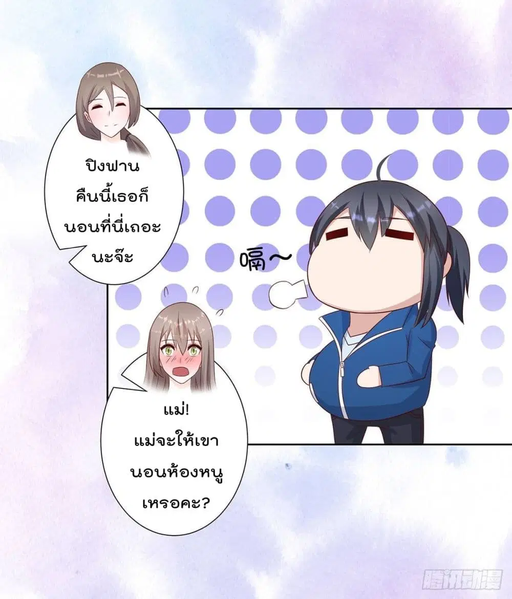 The Cultivators Guardian in The City ตอนที่ 20 หน้า 2