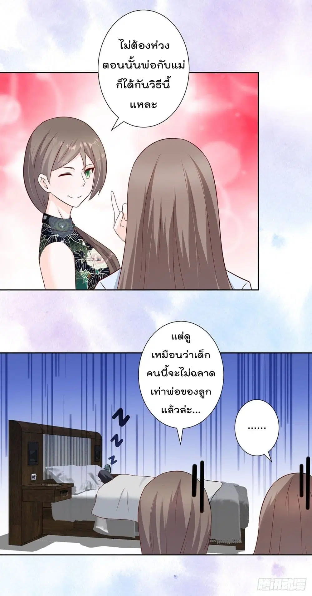 The Cultivators Guardian in The City ตอนที่ 20 หน้า 3