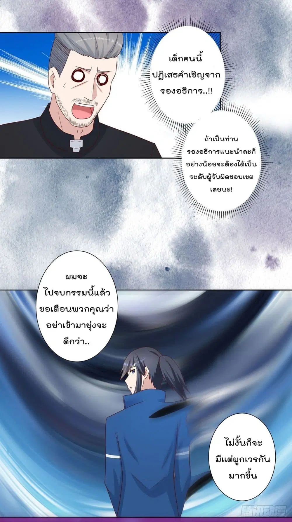 The Cultivators Guardian in The City ตอนที่ 21 หน้า 3
