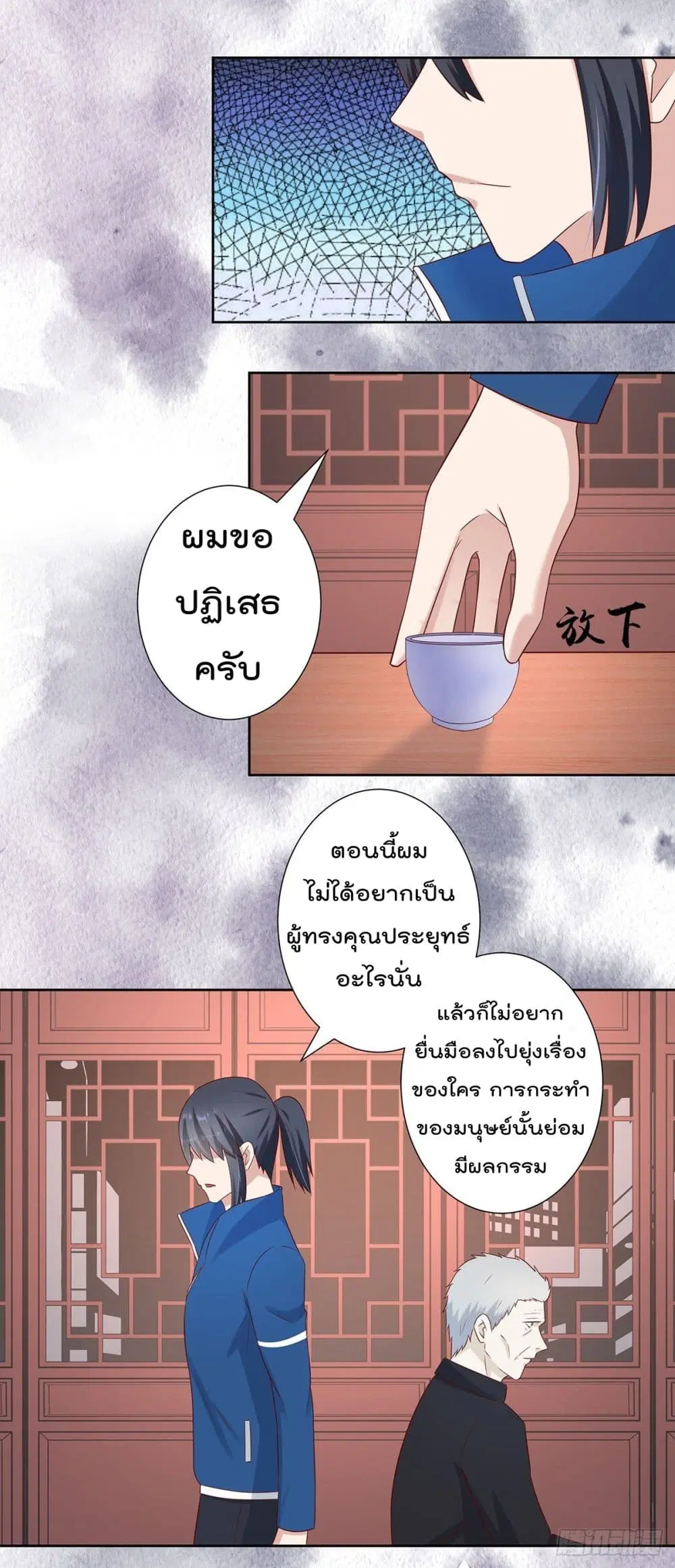 The Cultivators Guardian in The City ตอนที่ 23 หน้า 2