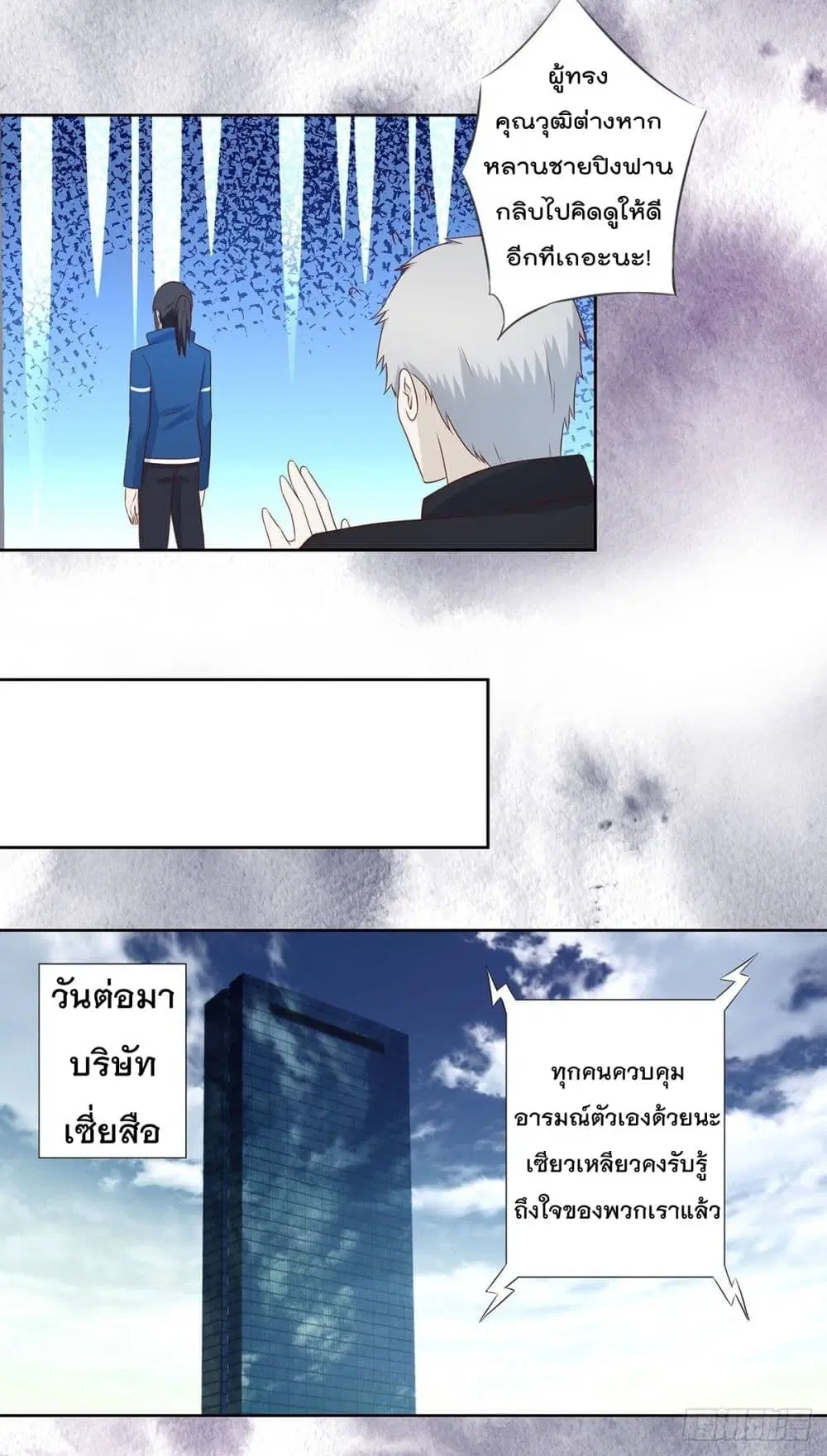 The Cultivators Guardian in The City ตอนที่ 23 หน้า 3