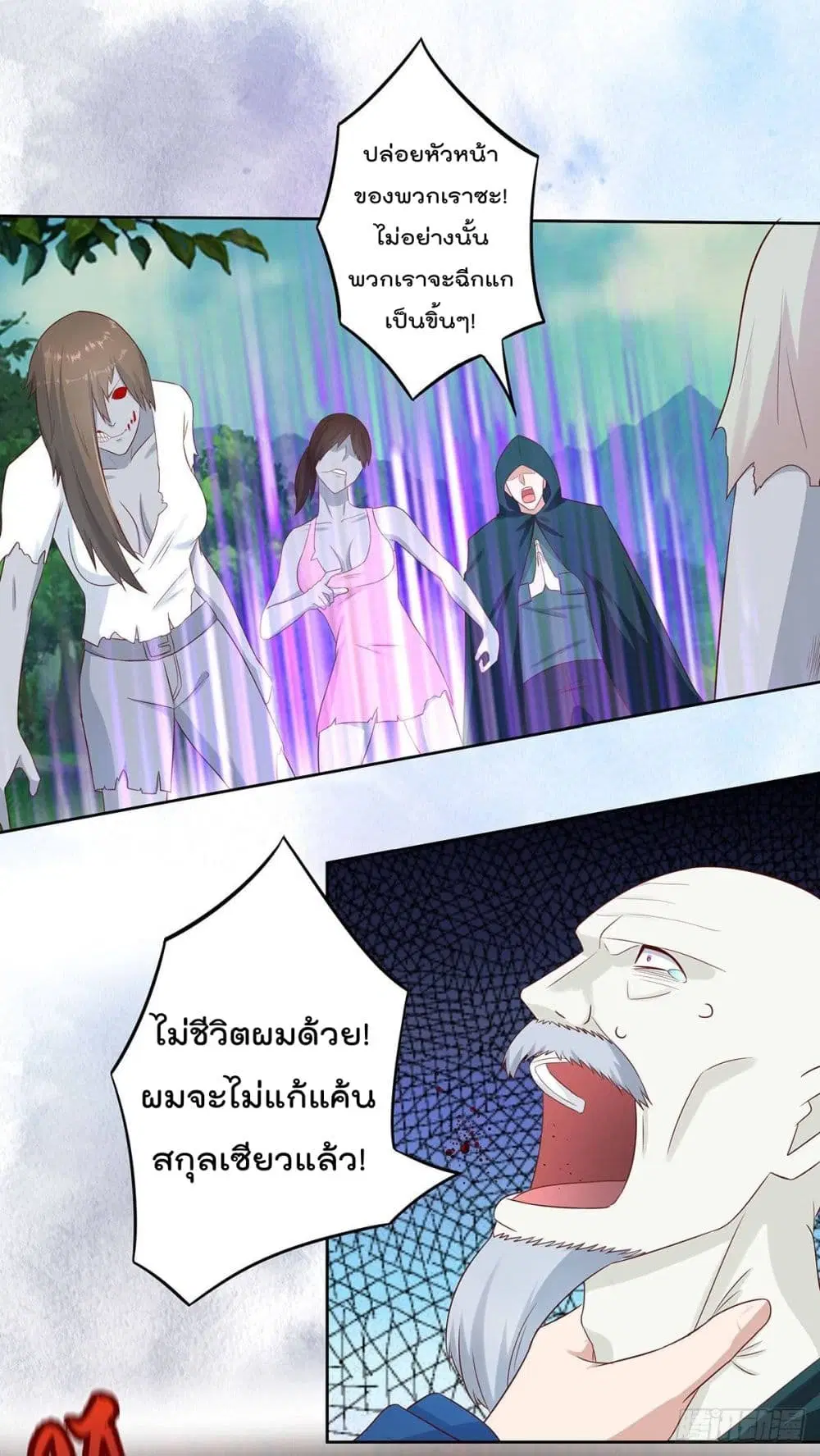 The Cultivators Guardian in The City ตอนที่ 24 หน้า 2
