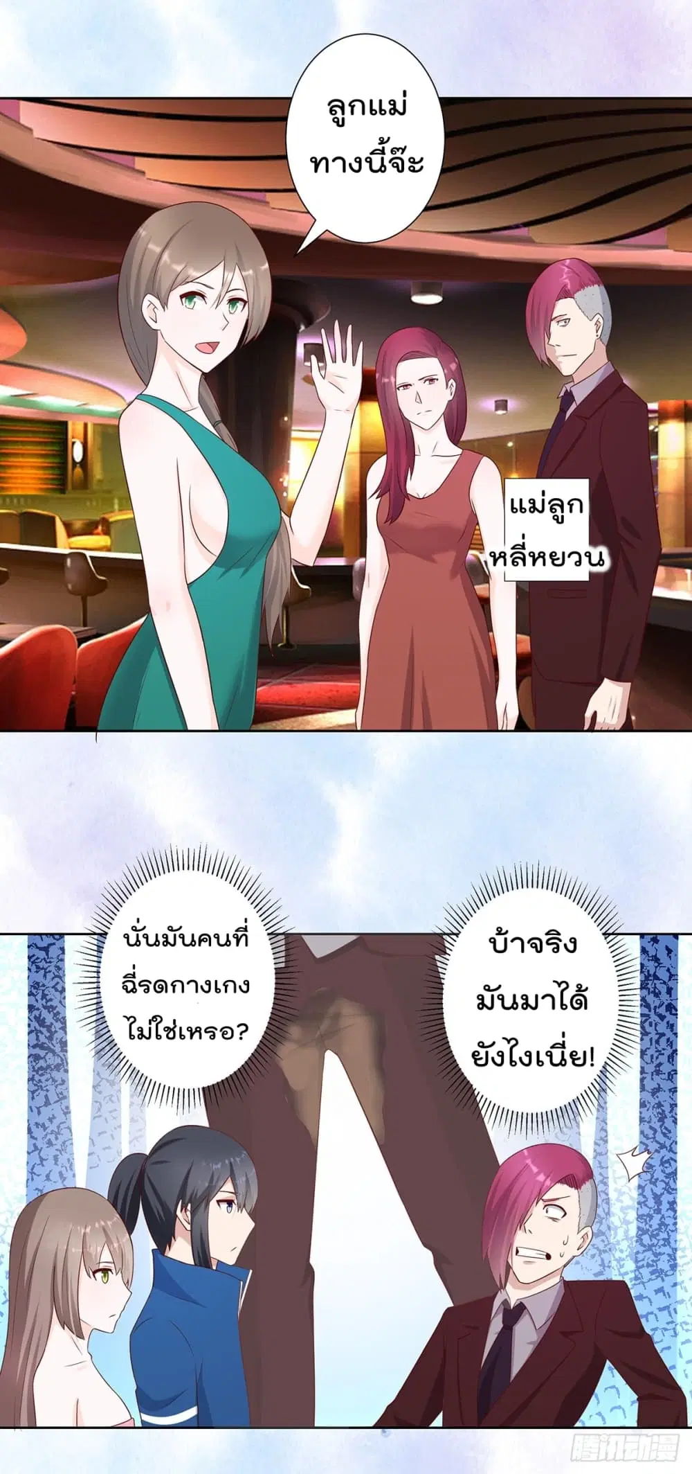 The Cultivators Guardian in The City ตอนที่ 25 หน้า 2