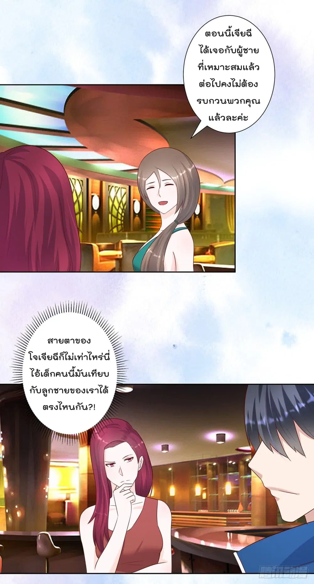 The Cultivators Guardian in The City ตอนที่ 25 หน้า 3