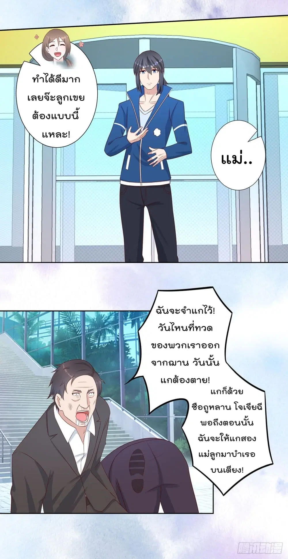 The Cultivators Guardian in The City ตอนที่ 26 หน้า 3