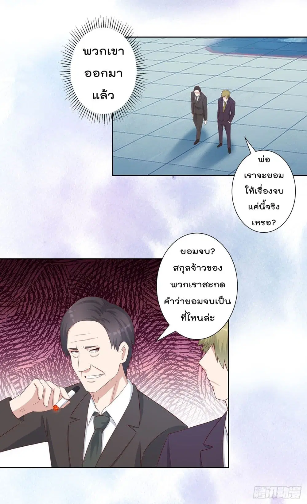 The Cultivators Guardian in The City ตอนที่ 27 หน้า 3