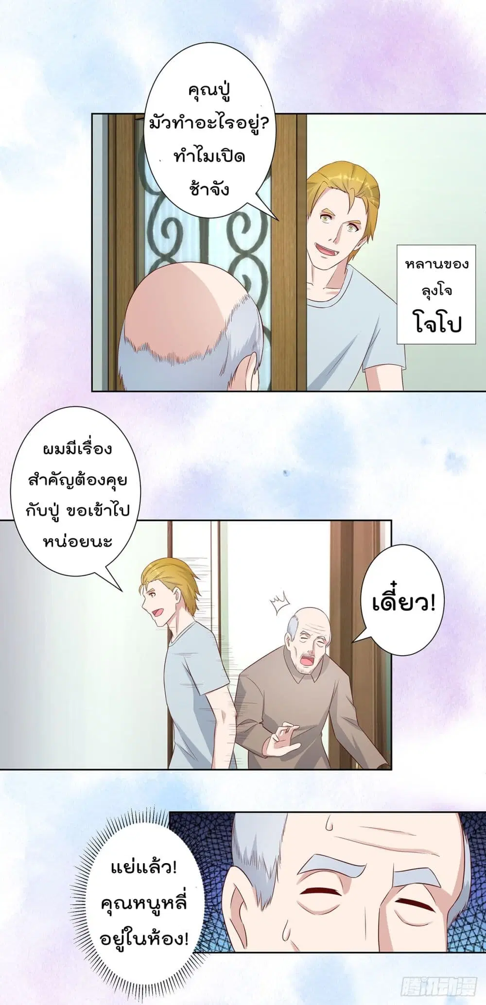The Cultivators Guardian in The City ตอนที่ 28 หน้า 2